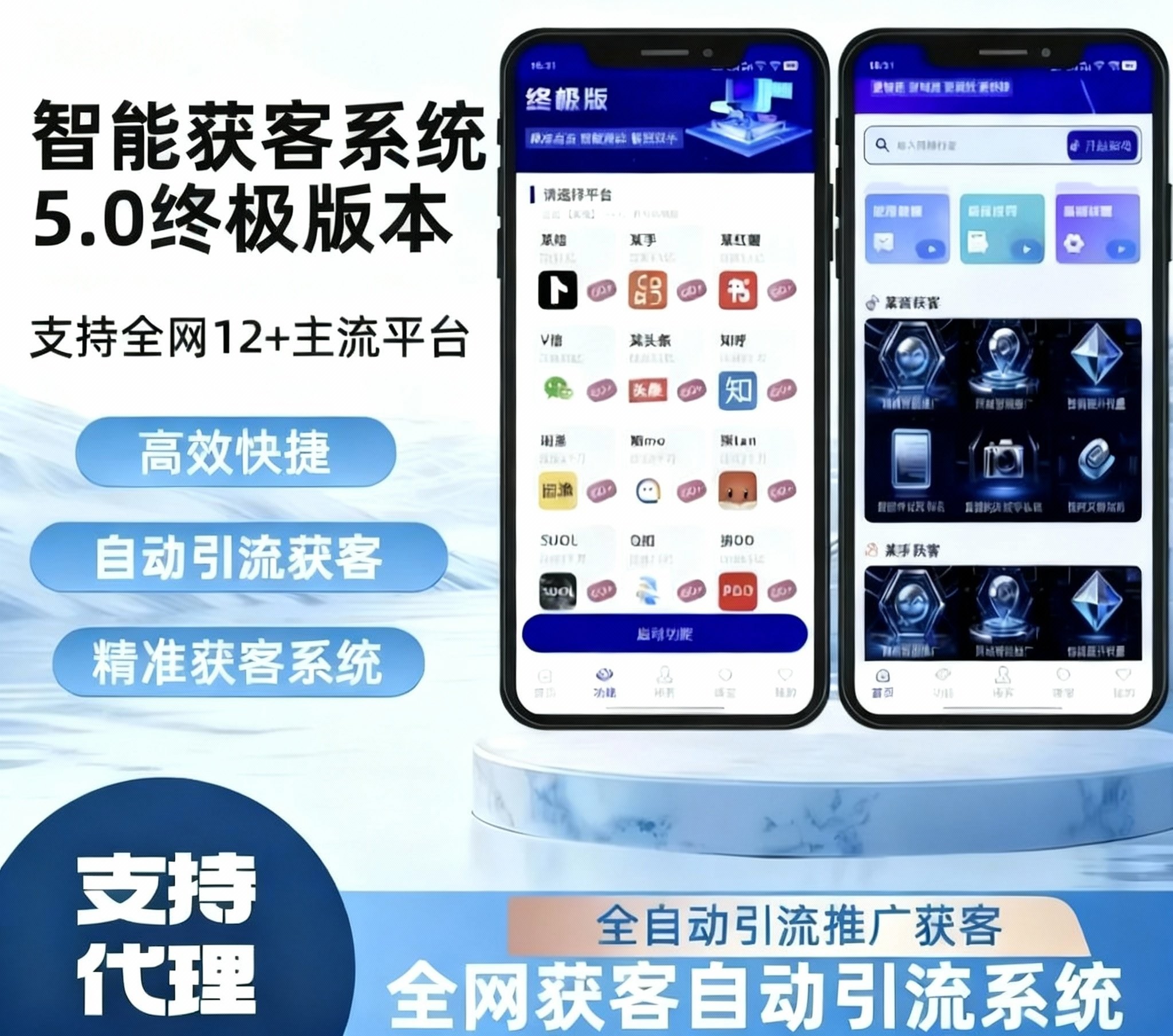 AI拓客帝【年卡】