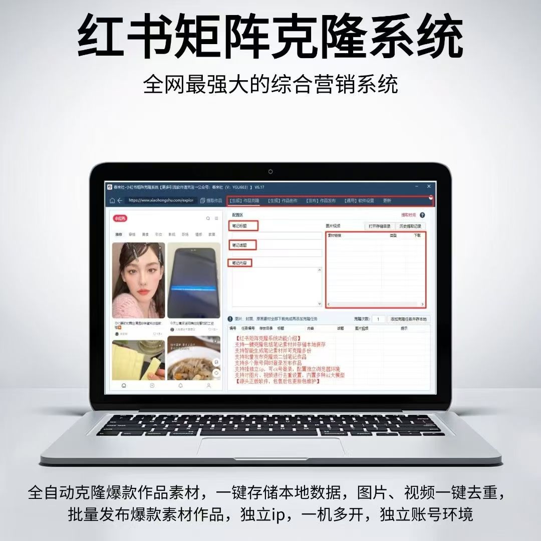 红书矩阵克隆系统永久卡【正版授权】