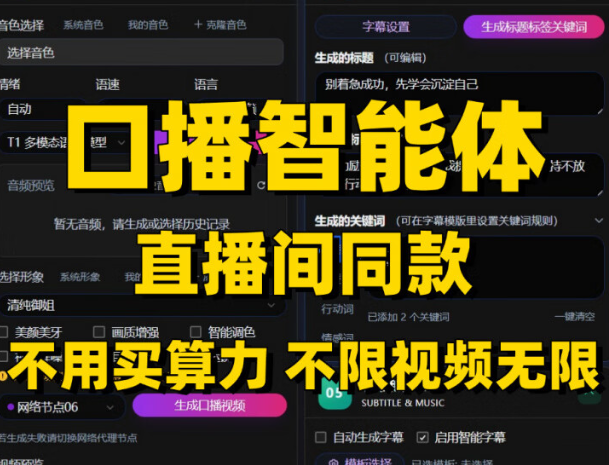 旗博士口播智能体和混剪智能体（同款）