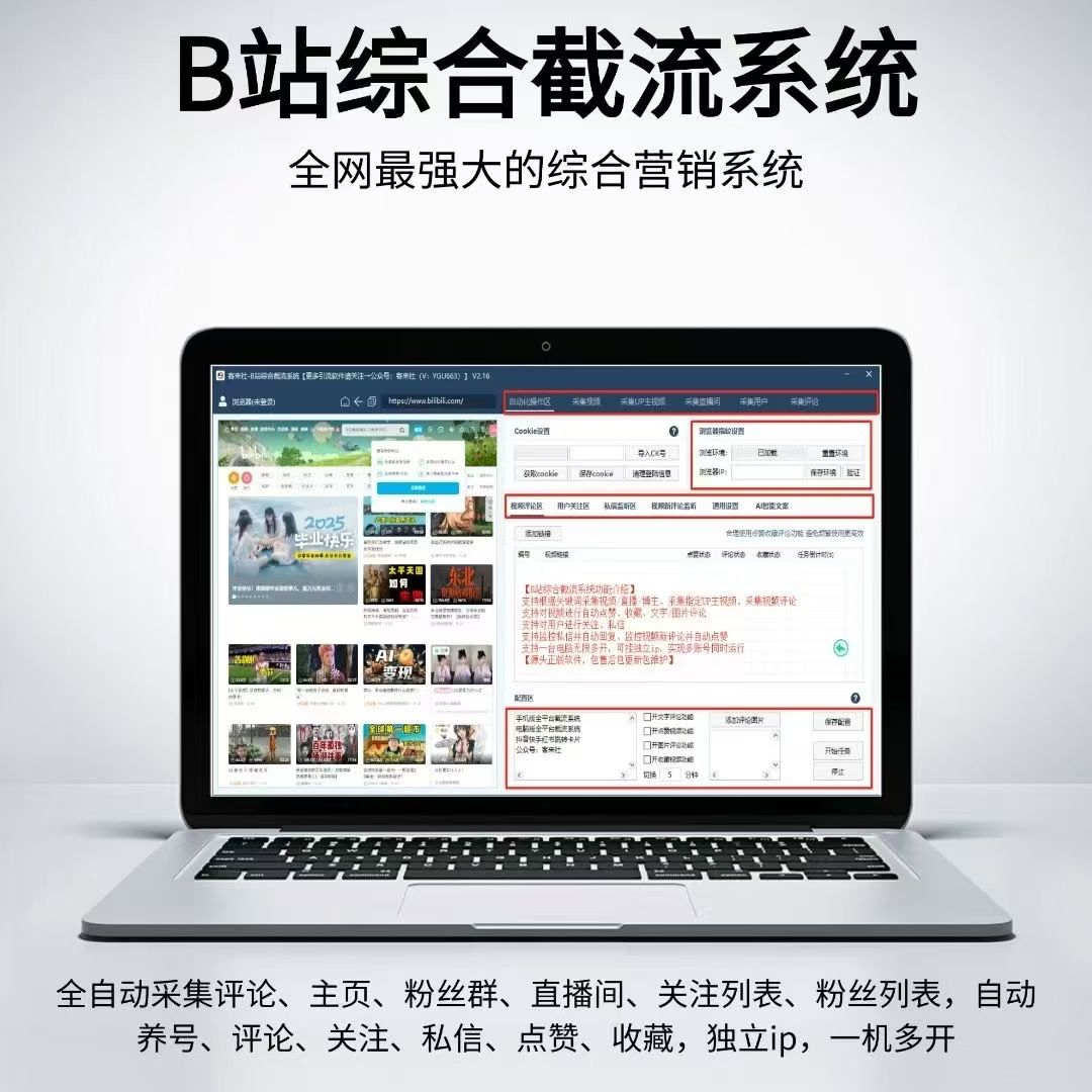 B站综合截流系统永久卡【正版授权】