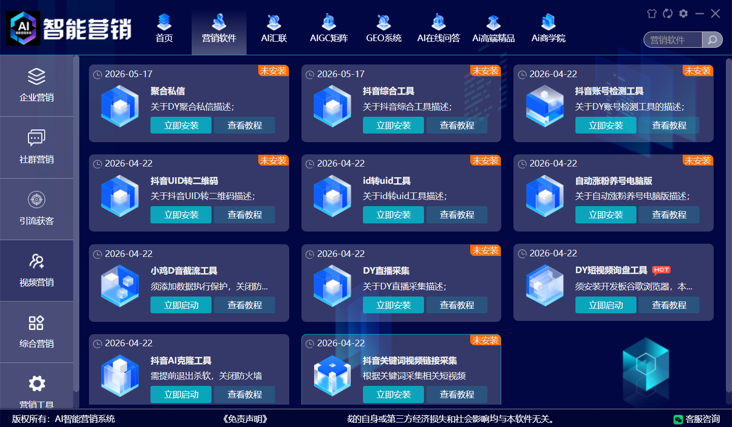 AI营销系统