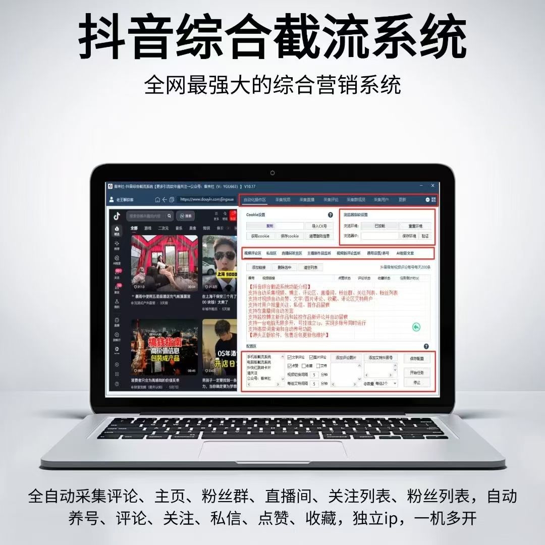 DY综合截流系统永久卡【正版授权】