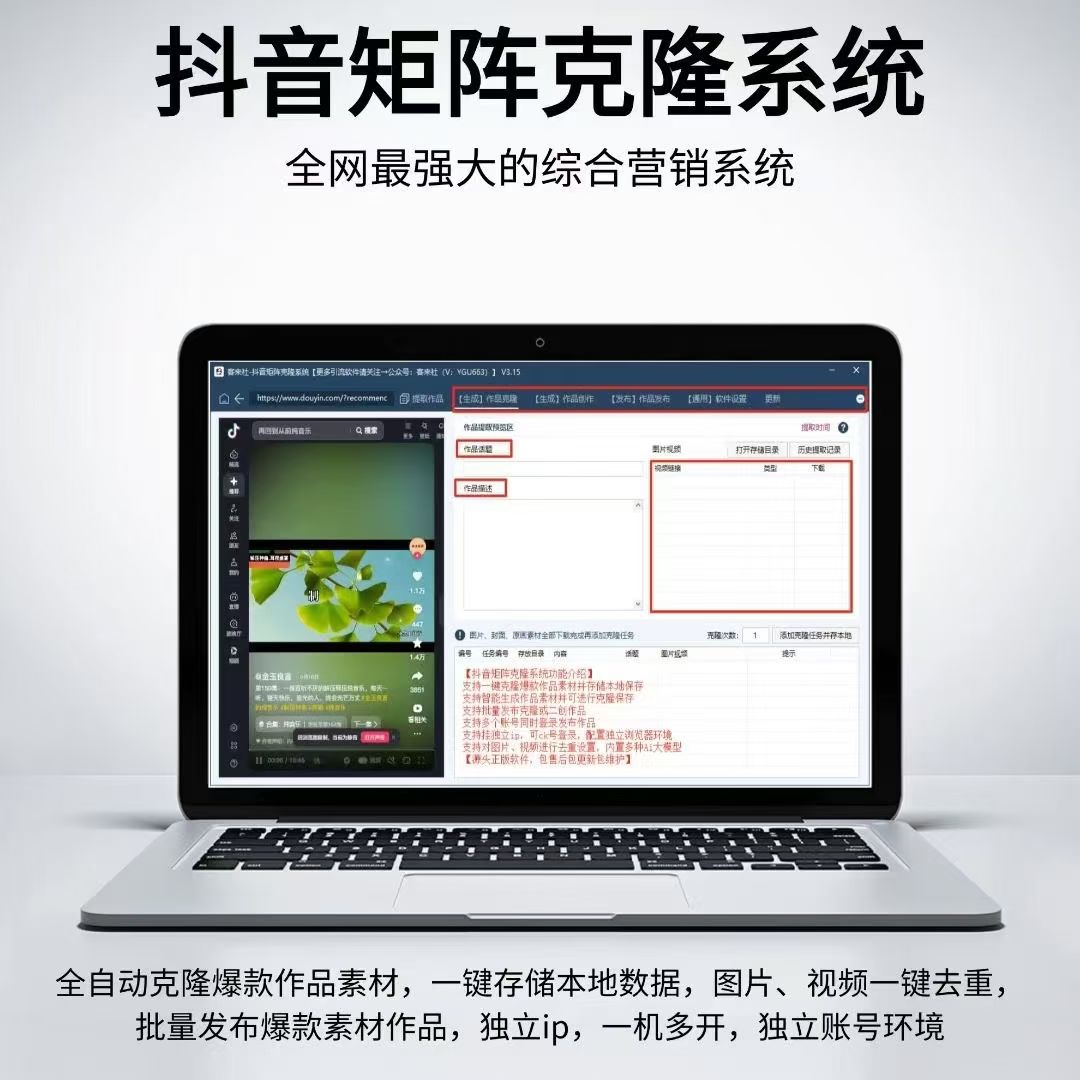 抖音矩阵克隆系统永久卡【正版授权】